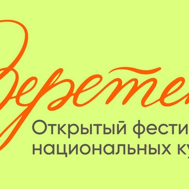 Открытый фестиваль национальных культур 